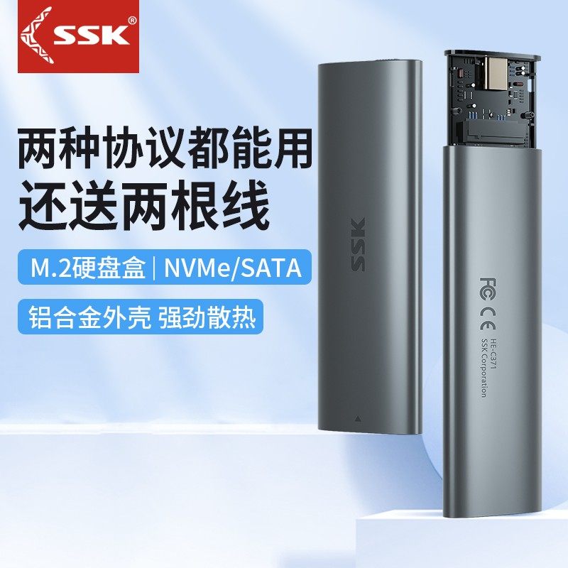ssk飚王m2固态硬盘盒m.2外接nvme/sata硬盘盒ssd移动外置盒子2230