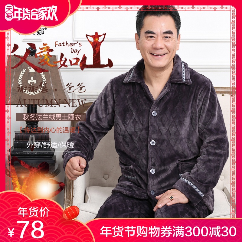 男士睡衣秋冬季珊瑚绒加厚中老年人爸爸加绒中年法兰绒家居服套装