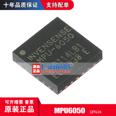 MPU6050 QFN24 原装正品 现货新批次 量大可议价