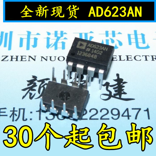 AD623AN AD623ANZ 直插DIP8 仪器放大器 可以直接拍下