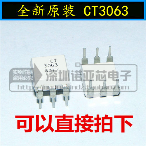 全新原装 CT3063 DIP6 光电耦合器兼容EL3063 MOC3063 可直接拍下