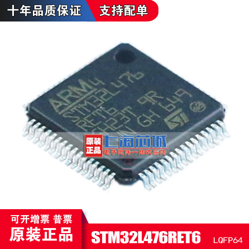 STM32L476RET6 LQFP64 原装正品 进口全新现货 量大可议价