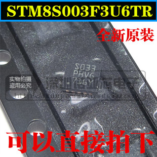 STM8S003F3U6TR UFQFPN20单片机 全新原装正品 量大可议价