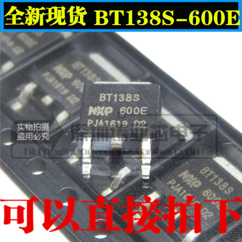 全新 BT138S-600E TO-252 双向可控硅 质量保证 TO-252