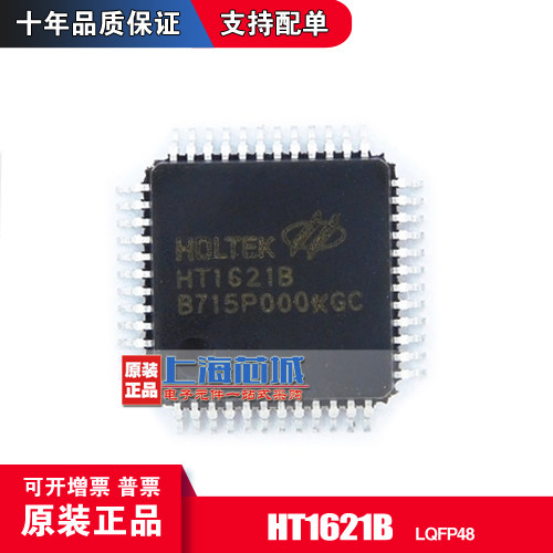 HT1621B LQFP48 原装正品 LED显示驱动芯片 新批次 量大可议价