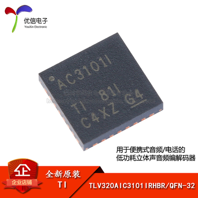 原装正品 TLV320AIC3101IRHBR QFN-32 立体声音频编解码器芯片