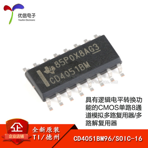原装正品 CD4051BM96  SOIC16  CMOS单路8通道模拟多路复用器