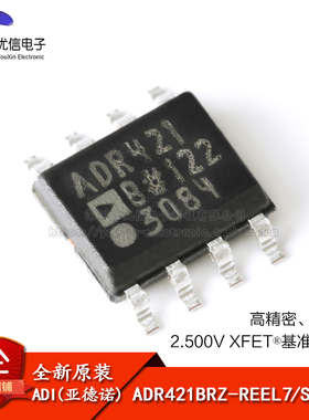 原装正品 ADR421BRZ-REEL7 SOIC-8 2.5V 高精密低噪声基准电压源