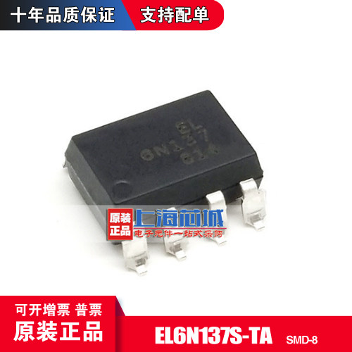 EL6N137S-TA 贴片SOP-8 原装 高速光藕 现货热卖