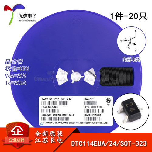 原装正品 DTC114EUA 丝印24 SOT-323 50V/50mA NPN 贴片三极管