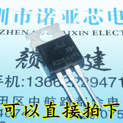 RD15HVF1 散新高频管射频管 可以直接拍下