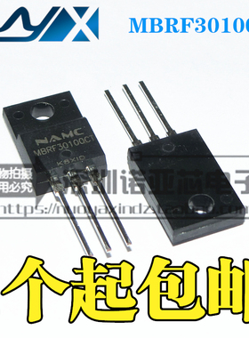 全新原装  塑封 MBRF30100CT 30100 TO-220F 1个起包邮