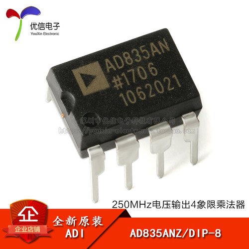 原装正品 AD835ANZ DIP-8 250MHz电压输出4象限乘法器