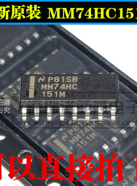 全新原装  MM74HC151MX MM74HC151 sop16 逻辑触发器 3.9MM 可拍
