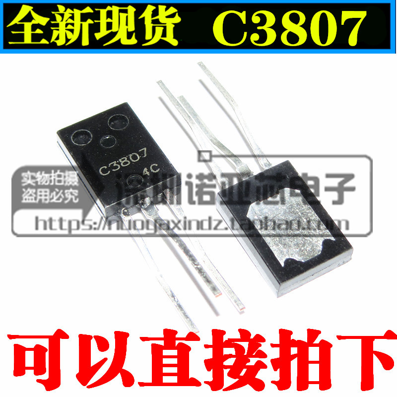 全新直插3脚 C3807 三极管 2SC3807 功率管TO-126封装