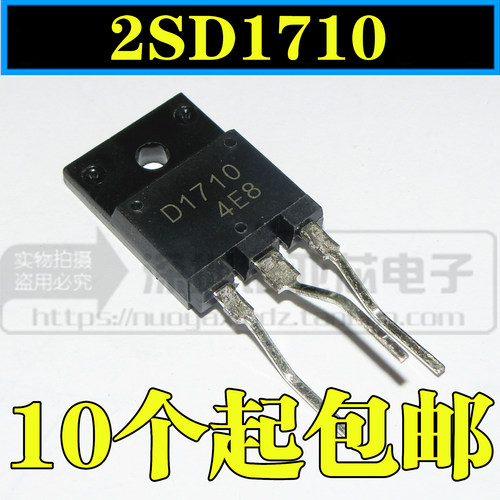 全新 D1710  直插TO-3 2SD1710 电源开关管 大功率三极管