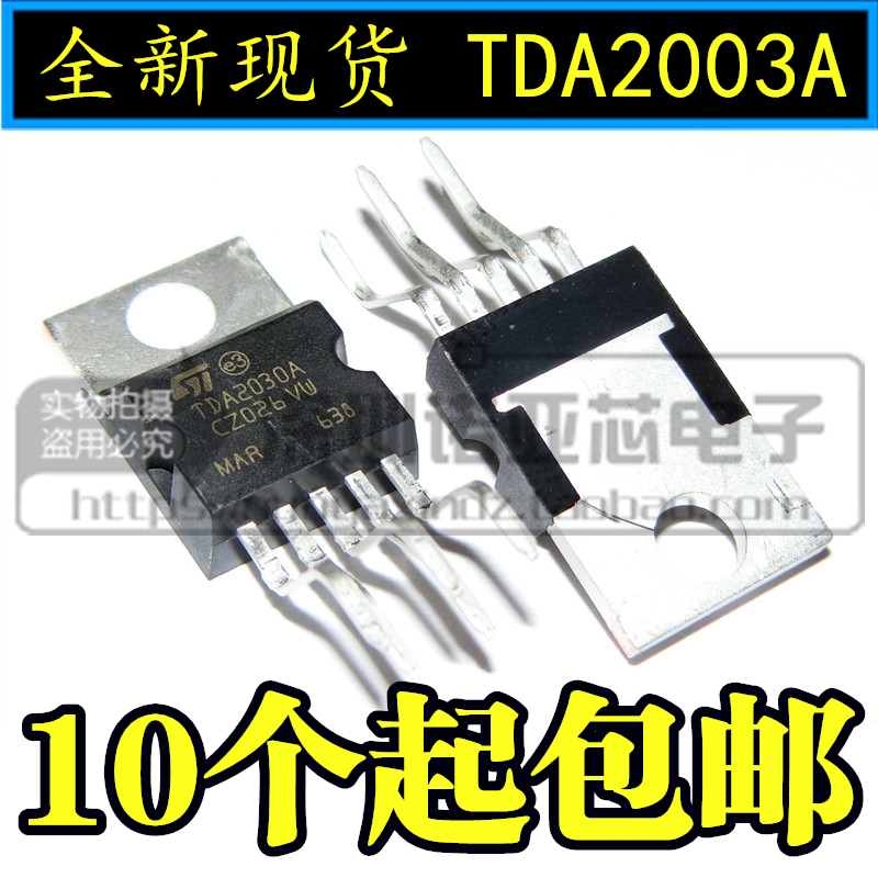 全新 TDA2003 直插TO220 TDA2003AV音频功率放大功放 可直接拍下