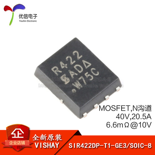 原装正品 SIR422DP-T1-GE3 SOIC-8 N沟道 40V/20.5A 贴片MOSFET