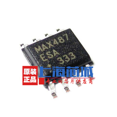 MAX487ESA SOP-8 原装进口 新批次 现货 量大可议价