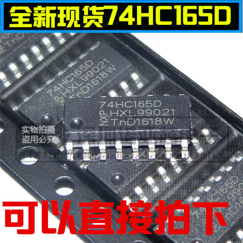 全新 74HC165 74HC165D SOP16 逻辑-移位寄存器 可以直接拍下