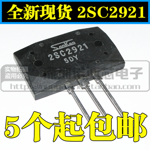 2SC2921  C2921  功放音频对管  可以直接拍下