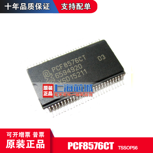 PCF8576CT TSSOP56 全新原装正品现货 新批次 量大可议价