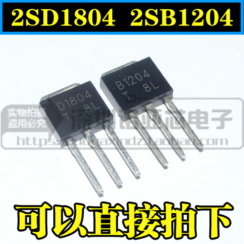 2SD1804  2SB1204   D1804  B1204 TO-251 配对管 1对=0.86元