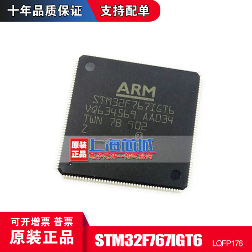 STM32F767IGT6 LQFP176 原装正品 现货 新批次 量大可议价