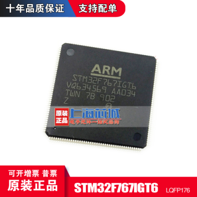 STM32F767IGT6 LQFP176 原装正品 现货 新批次 量大可议价