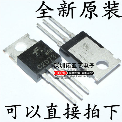 全新原装  2SC2073 C2073 三极管 直插TO220 可直拍