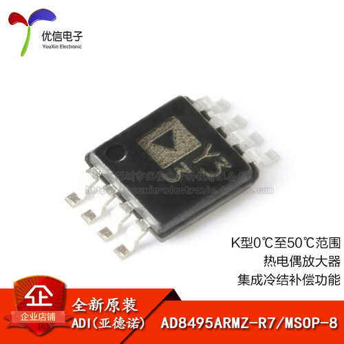 原装正品 AD8495ARMZ-R7 MSOP-8 K型0℃至50℃范围热电偶放大器