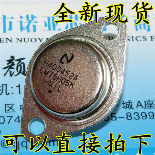 全新LM78H05K LM78H05 7805 铁帽TO-3 三端稳压 大功率管