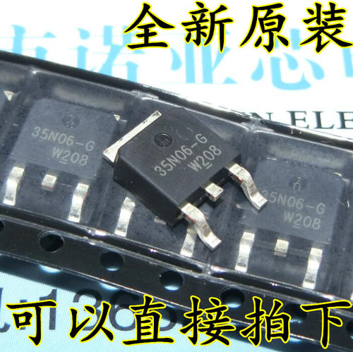 全新原装 MOS场效应管 35N06-G ME35N06-G TO252 正品现货