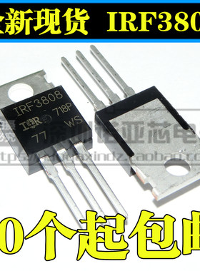 IRF3808场效应 75V140A TO220 NPN三极管 现货 可以直接拍下
