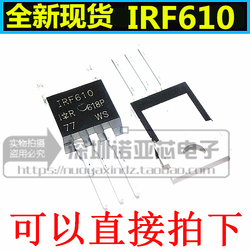 全新国产 IRF610 场效应三极管 IRF610PBF【TO-220】现货可直拍