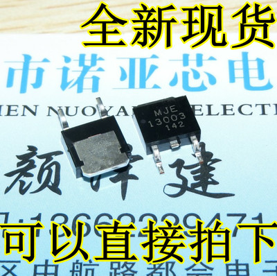 全新MJE13003 贴片TO-252 E13003 13003电源开关三极管 可直接拍