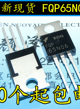 全新现货 FQP65N06 60V 65A 150W  TO-220 可以直接拍