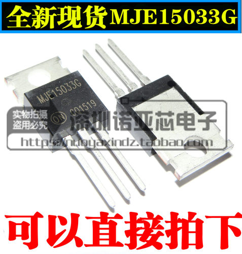 全新国产 MJE15032G MJE15033G 音频三级管TO-220 一对