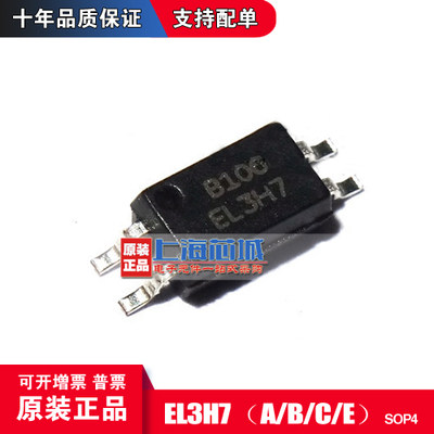 EL3H7E全新原装 EL3H7代替TLP281GB SOP-4隔离光耦 现货