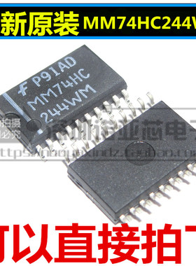 全新原装 74HC244D MM74HC244WM 逻辑IC SOP20-7.2宽体 可直拍
