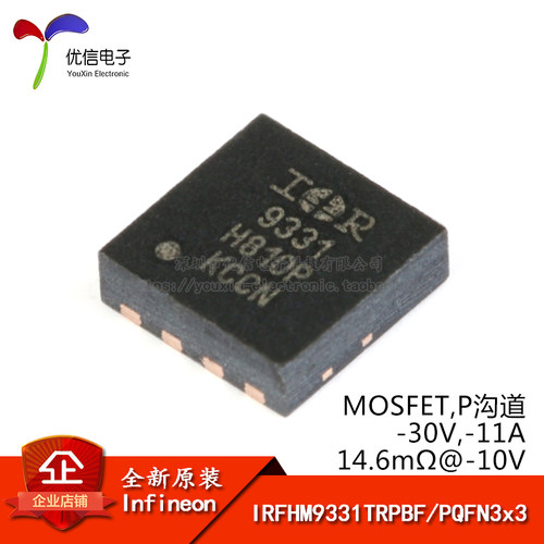原装正品 IRFHM9331TRPBF PQFN3x3 P沟道 -30V/-11A 贴片MOSFET