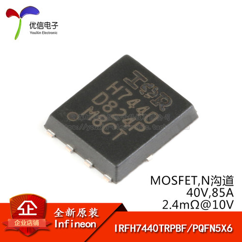原装正品 IRFH7440TRPBF PQFN5X6 N沟道 40V/85A 贴片MOSFET