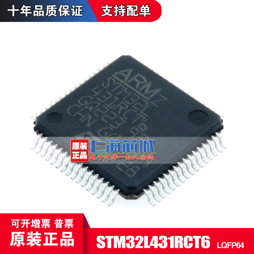 STM32L431RCT6 LQFP64 原装正品 现货 量大可议价