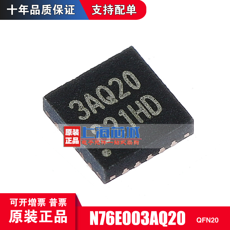 N76E003AQ20 QFN20原装正品可兼容替代STM8S003F3U6量大价优