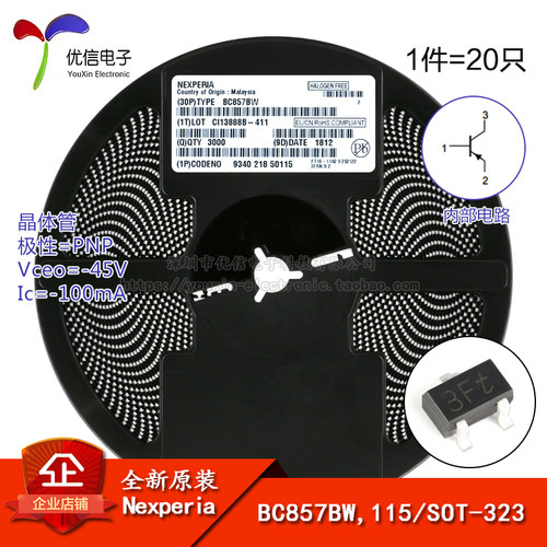 原装正品 BC857BW,115 丝印3Ft SOT-323  -45V/-100mA 贴片三极管