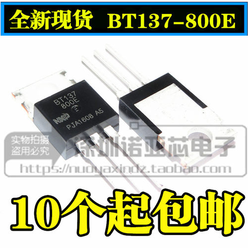 全新 BT137-800E TO-220 800V/8A/5W 双向可控硅 直插三极管