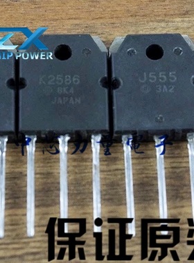 可音响对管2SK2586 2SJ555 K2586 J555 超大电流场效应管 全新