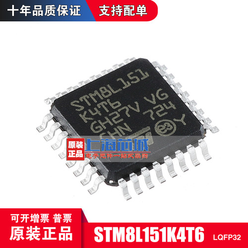STM8L151K4T6 QFP32 原装正品现货 批量商议 一片起