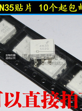 4N35 贴片SOP6  白色   可以直接拍