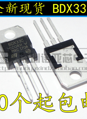 全新三级管BDX33C to-220 互补硅功率达林顿晶体管